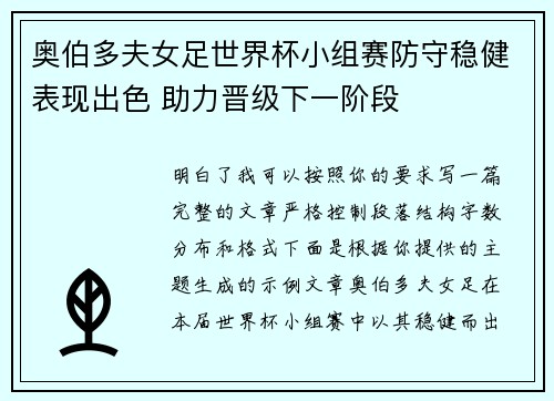 奥伯多夫女足世界杯小组赛防守稳健表现出色 助力晋级下一阶段