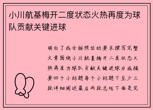 小川航基梅开二度状态火热再度为球队贡献关键进球