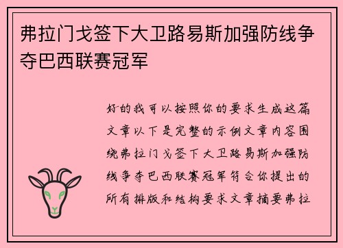 弗拉门戈签下大卫路易斯加强防线争夺巴西联赛冠军