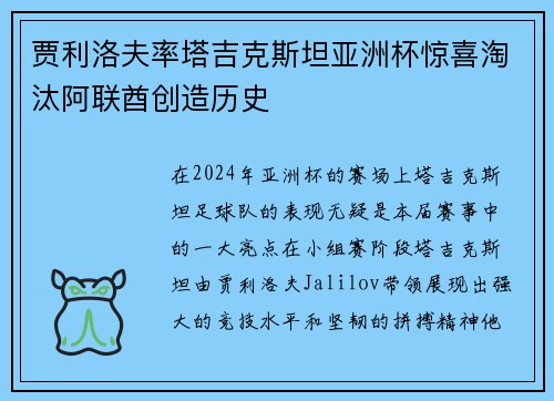 贾利洛夫率塔吉克斯坦亚洲杯惊喜淘汰阿联酋创造历史
