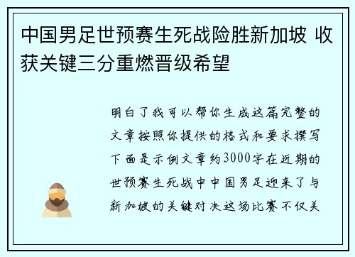 中国男足世预赛生死战险胜新加坡 收获关键三分重燃晋级希望